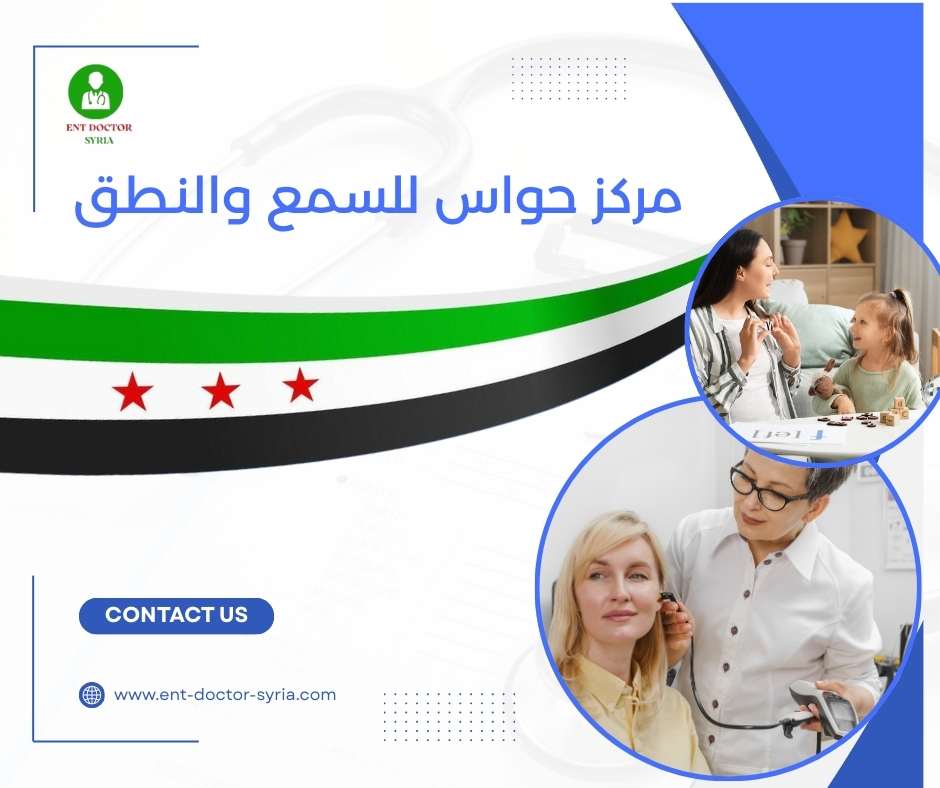 مركز حواس للسمع والنطق