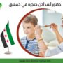 دكتور أنف أذن حنجرة في دمشق