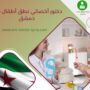 دكتور أخصائي نطق أطفال في دمشق