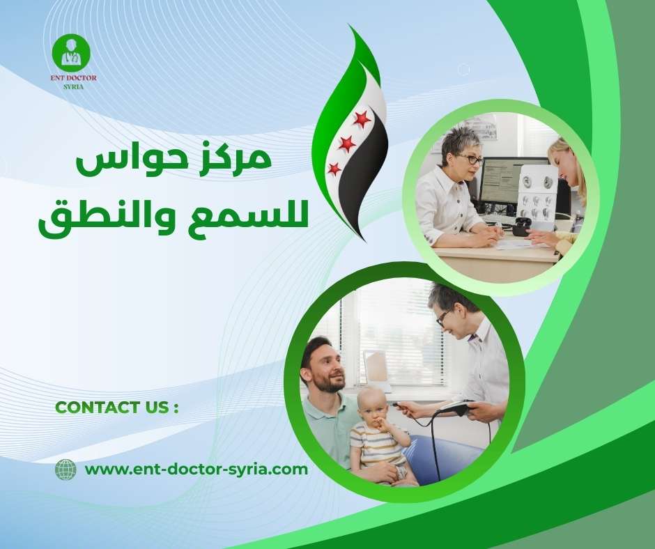 مركز حواس للسمع والنطق