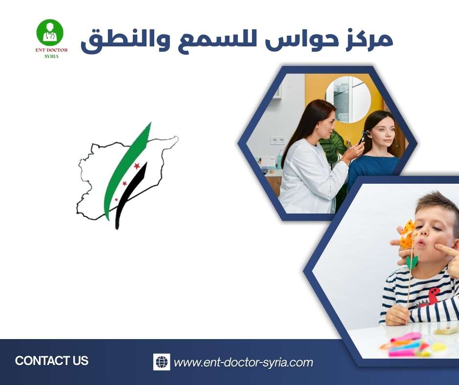 مركز حواس للسمع والنطق